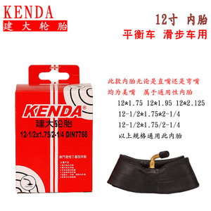 Cámara de aire Kenda de 12 pulgadas 12-1/2x1.75/2-1/4 con válvula Schrader para bicicleta de equilibrio y cochecito - Product Image 1