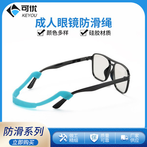 Correa antideslizante para gafas, cuerda elástica de silicona de alta elasticidad para hacer ejercicio, cuerda plana Unisex para adultos, verano 2021 - Product Image 4