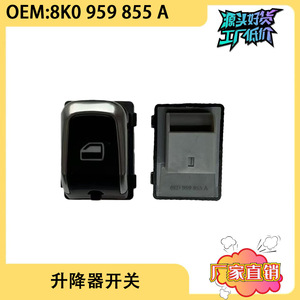 สวิตช์ควบคุมกระจกหน้าต่างออดี้ A4LB8PA 8K0959855A 8KD959855A อะไหล่ทดแทนสำหรับซ่อมรถยนต์ - Product Image 5