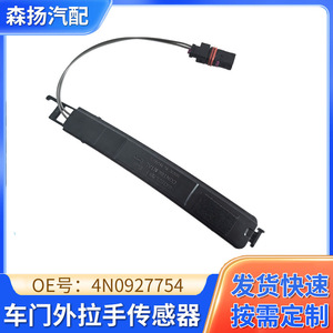 C8 Q8 เซ็นเซอร์มือจับประตูรถยนต์ซ้ายขวา 4N0927754 4N0927753 อะไหล่ทดแทน - Product Image 5