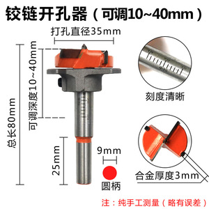 Ouvre-trou réglable 35 mm pour charnières d'armoires, foret pour le bois, tige de 9 mm, longueur totale de 80 mm - Product Image 1