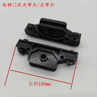 Pince de fixation de courroie de porte de cabine d'ascenseur AT120, Clip de courroie pour opérateur de porte, Pièces de rechange FAA149BK1, Accessoires pour machine de porte d'ascenseur