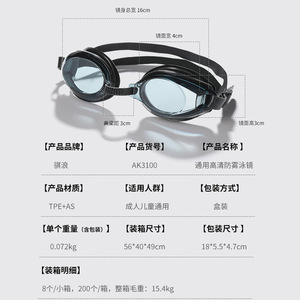 Gafas de natación Qilang Ak3100 antivaho de alta definición ajustables para adultos y niños de uso universal - Product Image 1