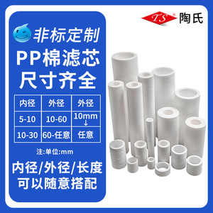 Customized Pp Cotton Filter Cartridge 40 Inch High Flow For Water Purifier Shower Head Toilet - Product Image 4
