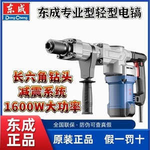 Pico eléctrico Dongcheng Z1G-FF05-6 1600W 22J, herramienta de demolición industrial para romper paredes y trabajos de fontanería - Product Image 5