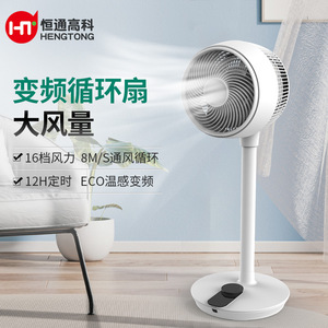 Hengtong Air Circulator Fan 8M S Wind Speed 16 Speeds 12H <b>Timer</b> Eco Mode Standing Fan - Product Image 1