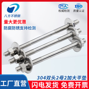 Eight Directions 304 Stainless Steel Double-Ended Screws M3 M6 M10 M14 Fully Threaded Metric Right Hand Grade B Level 5.8 - Product Image 3