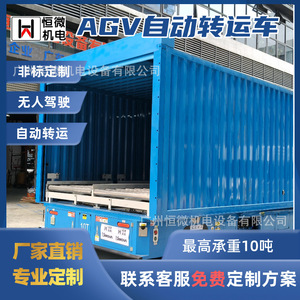 รถบรรทุกขนส่งอัตโนมัติ Hengwei AGV 5 ตัน สำหรับงานขนถ่ายสินค้าในโรงงานแบบไร้คนขับ - Product Image 1