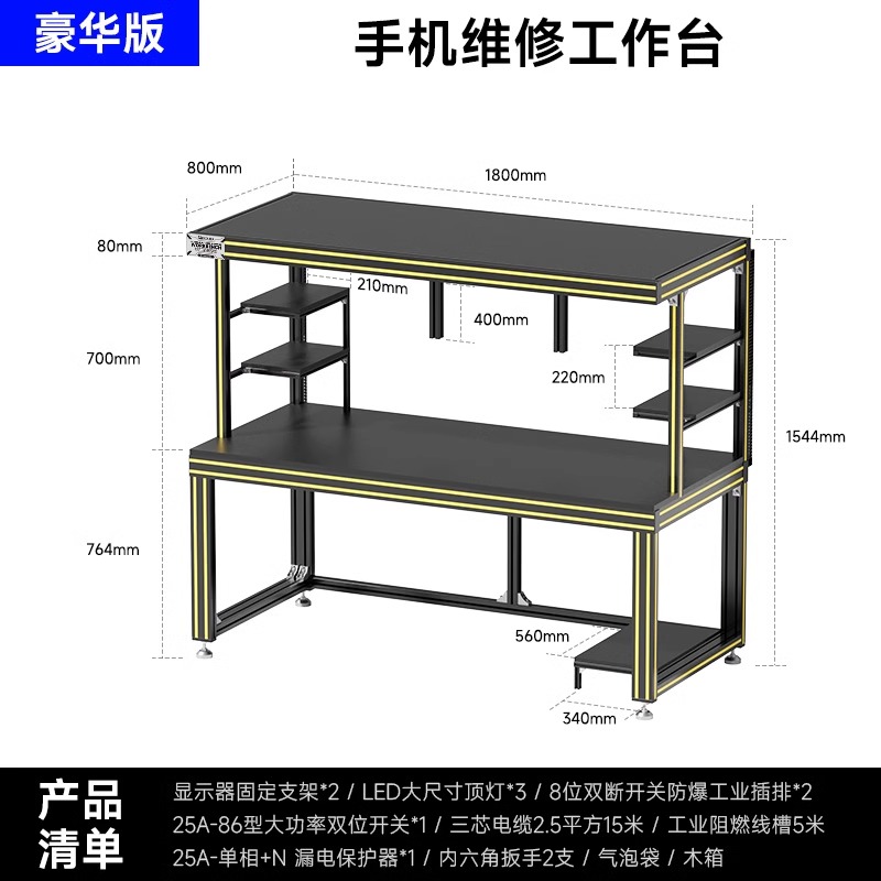 repair workbench deluxe version (1800)
