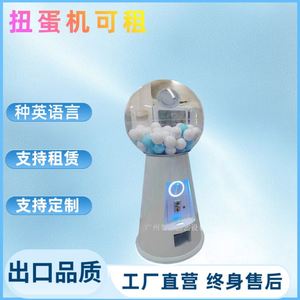 Máquina expendedora de gashapon pequeña y redonda, máquina de regalos para ceremonias de apertura, se pueden alquilar varios llaveros. - Product Image 1