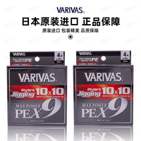 Nouvelle ligne tressée japonaise VARIVAS 200m 300m PE10 X9 Dali Ma lisse pour la pêche en mer et les leurres