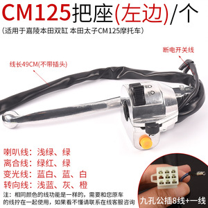 Interrupteur de moto Mojelong CM125, ensemble de guidon gauche avec câblage, pièce de rechange numéro 008 - Product Image 2