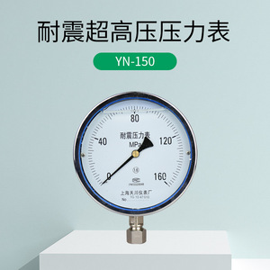 เกจวัดแรงดันทนแรงกระแทก YN-150 ขนาด 150 มม. 0-250MPa การเชื่อมต่อแบบเกลียว ความแม่นยำ 1.6 สำหรับใช้งานในอุตสาหกรรม - Product Image 4
