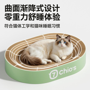 ที่นอนแมวแบบกระดาษลูกฟูกทนทานต่อการสึกหรอ ยี่ห้อ Chio's Oval Cat Scratching Board - Product Image 5