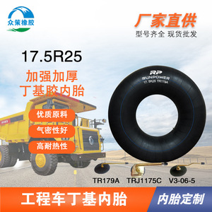 ยางในรถบรรทุก Runpower Butyl รุ่น TR179A ขนาด 17.5R25 สำหรับรถก่อสร้าง - Product Image 5