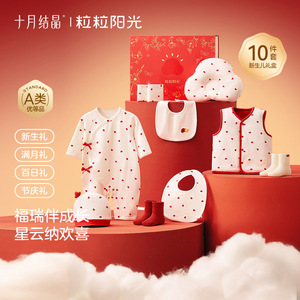 Caja de Regalo para Bebé October Crystalline Sunshine, Conjunto de Ropa para Recién Nacido de 10 Piezas, Clase A, Transpirable, Unisex, Invierno 2025 - Product Image 1