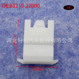Hyundai Elantra Accent <b>Door</b> Glass <b>Trim</b> Clip 83219-22000 Plastic Fixing Fastener For Car Repair - Product Image 1