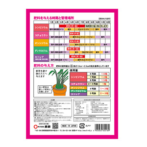 ถุงปุ๋ยแบบละลายน้ำได้ Npk สำหรับ Phalaenopsis จากผู้ผลิตในญี่ปุ่น - Product Image 3