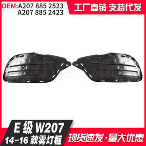 กระจังหน้าและกรอบไฟตัดหมอกสำหรับรถยนต์ Mercedes-Benz E-Class W207 Coupe รุ่นปี 2013-2016 วัสดุ PP รหัสอะไหล่ A2078852523 A2078852423 - Product Image 5