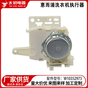 Interrupteur d'actionneur de distributeur de lave-linge W10352973 110 V Électrique Plastique Durable Numéro de pièce 0315 - Product Image 2