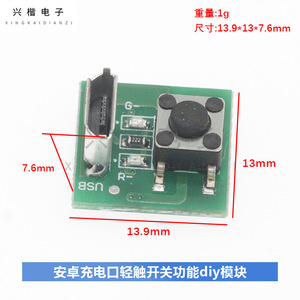 พอร์ตชาร์จไมโครยูเอสบี Xingkai Electronics พร้อมโมดูลสวิตช์แบบสัมผัส สำหรับไฟฉาย LED DIY 5V 500mA - Product Image 4
