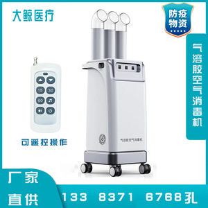 เครื่องฆ่าเชื้อในอากาศแบบละอองลอย บิ๊กเวล เมดิคอล รุ่น DJ-P90 พร้อมรีโมทคอนโทรล สำหรับใช้ในโรงพยาบาล - Product Image 1