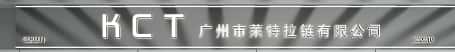 Guangzhou Yote Zipper Co., Ltd. logo