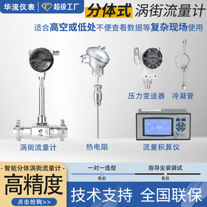 Chinese Pop Vortex Flowmeter 111000mh Gas Flange Stainless Steel 12-24VDC High Accuracy For Steam Nitrogen Argon - Product Image 2