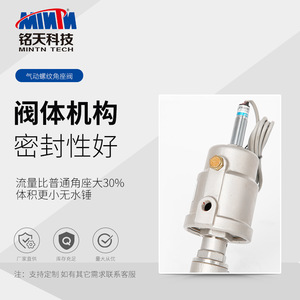 Mintn Tech Q3 Pneumatic Threaded Angle Seat Valve Dc 24V With Proximity Switch Soft <b>Sealing</b> For Water Gas Oil - Product Image 1