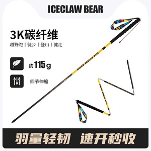 Bâtons de randonnée Ice Claw Bear en fibre de carbone ultralégers pour la randonnée et la course sur sentier avec longueur réglable pour les aventures en plein air - Product Image 4