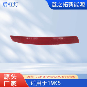 Reflector de Luz Trasera para Kia 19K5, Luz Lateral de Advertencia, Luz de Señalización 92405-D4500 Izquierda, XZT - Product Image 5