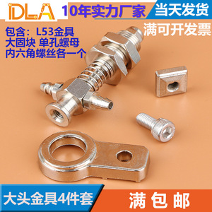 Ensemble de quatre pièces Tianxing Big Head Standard Fitting Assembly, écrou à trou unique, bloc de fixation par ventouse, colliers de serrage pour tuyaux, promotionnel - Product Image 2