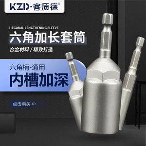 Kzd Hexagonal Lengthening Sleeve 5.5-19mm Deep Chrome Plated For Automotive Repair - Product Image 1
