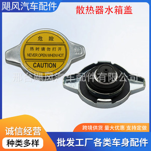 Hurricane Auto Parts <b>Radiator</b> Reservoir <b>Cap</b> Coolant Tank Sealing <b>Cap</b> For Changan Star Minivan Grace - Product Image 5