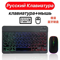 Personnalisé 10 pouces arabe anglais rétro-éclairé Mini clavier souris Combo rechargeable sans fil Rvb Mini clavier pour Ipad tablette ordinateur portable