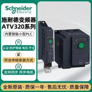 อินเวอร์เตอร์ Schneider Electric ATV320 400V สามเฟส ควบคุมแบบเวกเตอร์ไร้เซนเซอร์ - Product Image 5
