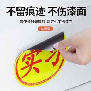 Nuevo Adhesivo Redondo Magnético de 16cm para Ventana de Coche, Impermeable, para Prácticas de Conducción - Product Image 2