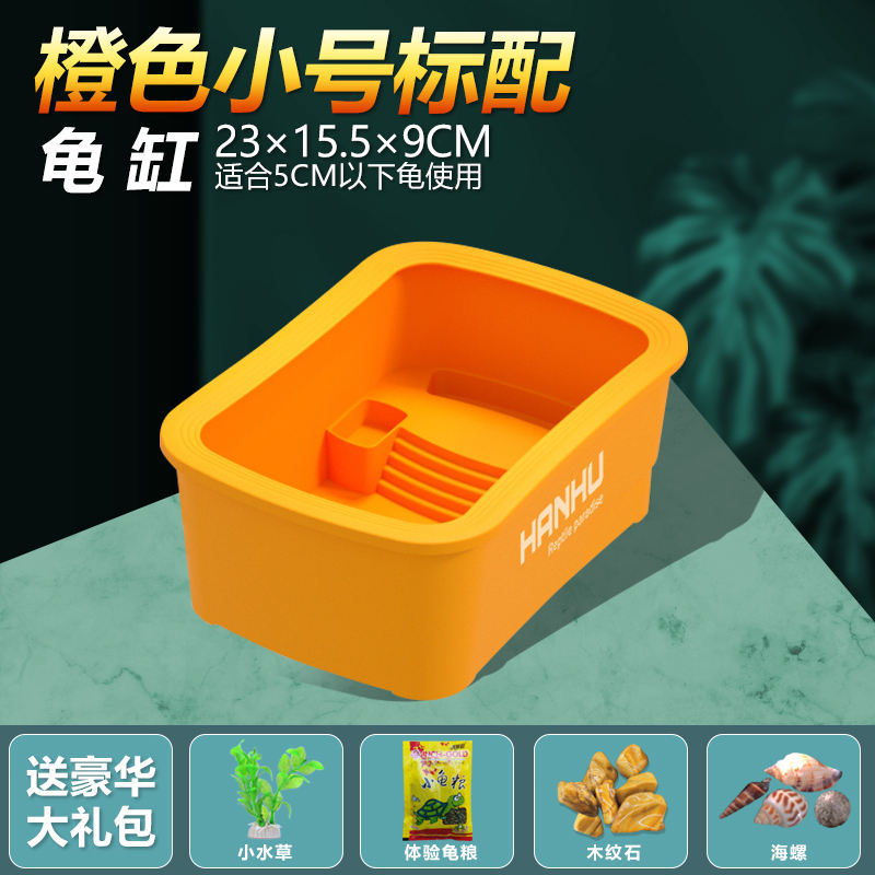 Orange small bare cylinder [recommended 5cm below the turtle]]