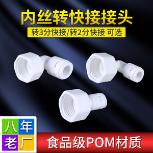 Water Purifier <b>Connector</b> 4/5 Inch Female Thread To 2/5 Inch To 3/5 Inch PE Pipe <b>Quick</b> <b>Connector</b> Straight Through L Type - Product Image 5