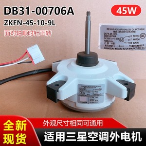 Motor CC sin escobillas ZKFN-45-10-9L para ventilador externo de aire acondicionado Samsung 10P, rotación hacia adelante, CC 310V 45W - Product Image 5