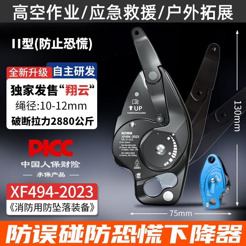 Descensor Xiangyun [Azul Antipánico]