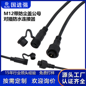 Câble connecteur M12 avec capuchon anti-poussière étanche 2 3 4 5 6 7 8 cœurs pour éclairage LED, alimentation CC, en PVC - Product Image 4