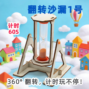 Kit d'horloge à sable en bois 90 mm x 90 mm x 115 mm, jouet scientifique éducatif pour enfants, modèle d'expérimentation physique DIY - Product Image 5