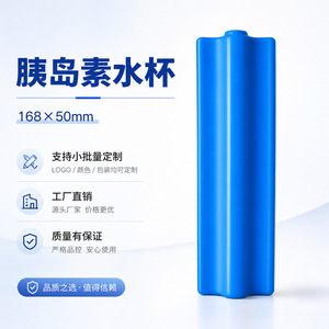 Insulin Water Cup 168x50mm Cooling Ice Pack For Medical Use - Product Image 1