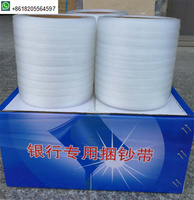 Ceinture de cerclage automatique en plastique PP pour machine à cerclage de billets de banque ZK-400bl