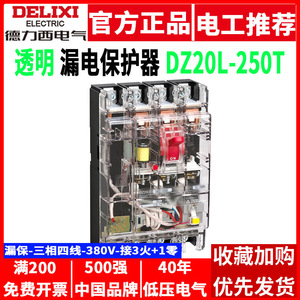 Delixi DZ20L-250T/4300 200A/250A Three-Phase 4P Residual Current <b>Protection</b> Transparent Residual <b>Circuit</b> Breaker Plastic - Product Image 2