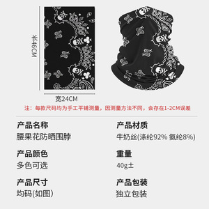 Summer Sun Protection Face Mask Ice Silk Neck Warmer Digital Print Cycling Outdoor Sports Bandana 100 Polyester Paisley Skull - Product Image 2