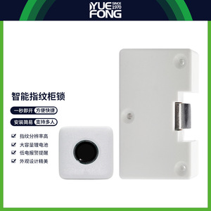 Yuefeng Smart Fingerprint <b>Cabinet</b> <b>Lock</b> DG01 ABS PC 40 User Groups With Ukey - Product Image 3