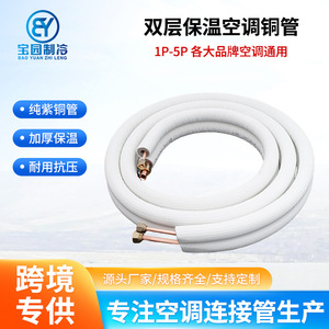 Tuyau de raccordement pour climatiseur Baoyuan à double isolation, 16 pieds, anti-poussière, pour réparation de climatisation domestique - Product Image 5