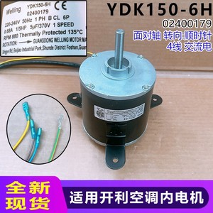 มอเตอร์แอร์ Welling YDK150-6H 220-240V 50Hz 1HP สำหรับเครื่องปรับอากาศ Carrier - Product Image 5